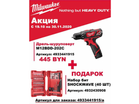 Друзья, у нас проходит новая акция на инструмент Milwaukee!